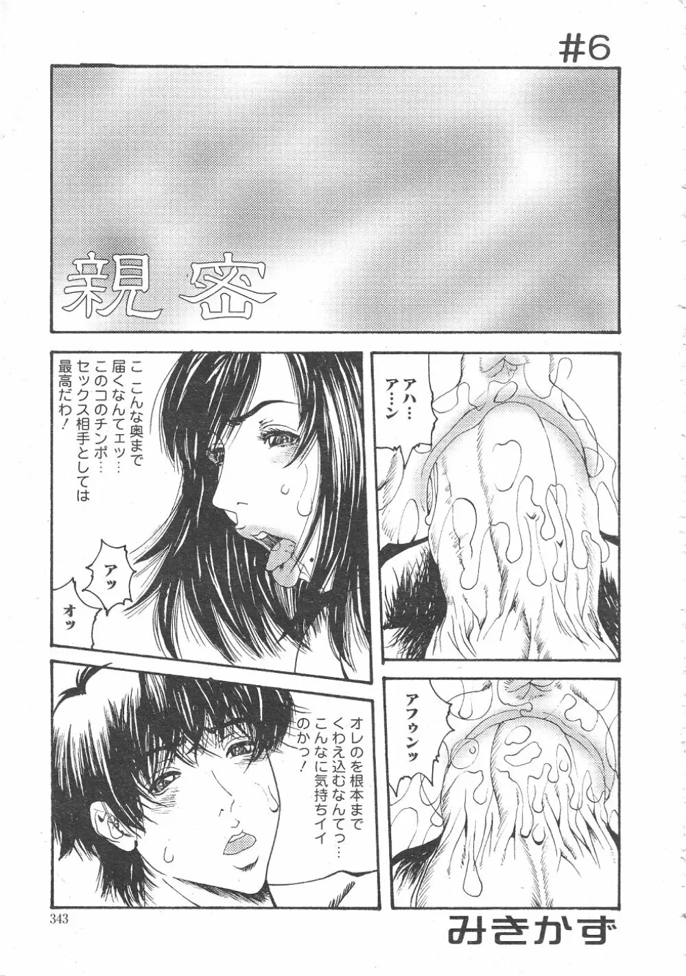 月刊COMIC夢雅 2004年6月号 VOL.10 Page.347