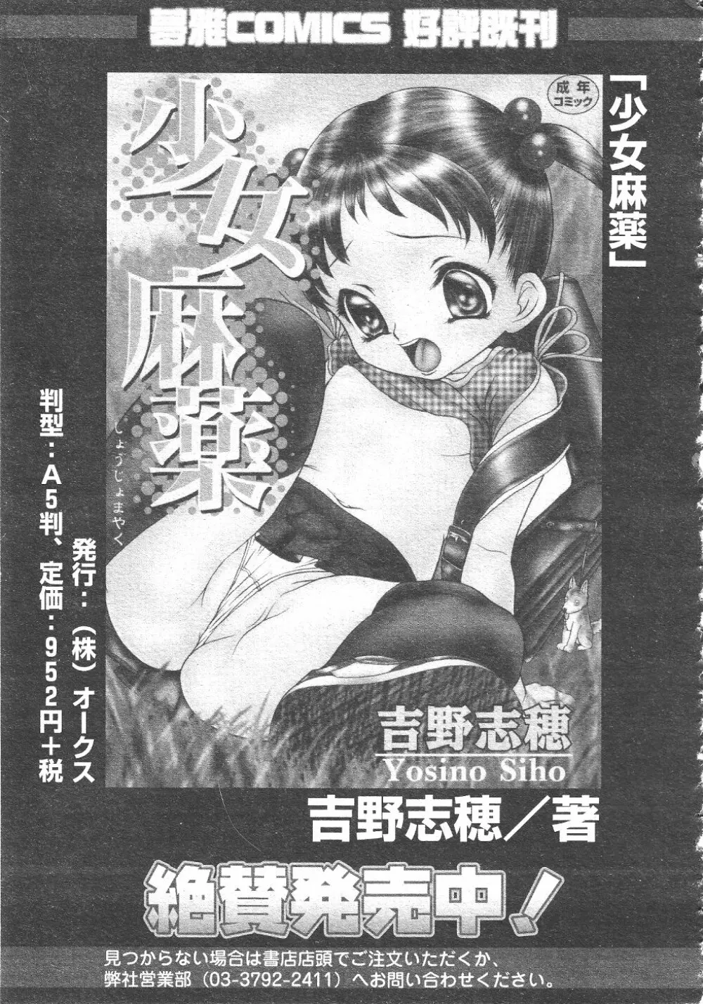 月刊COMIC夢雅 2004年6月号 VOL.10 Page.367