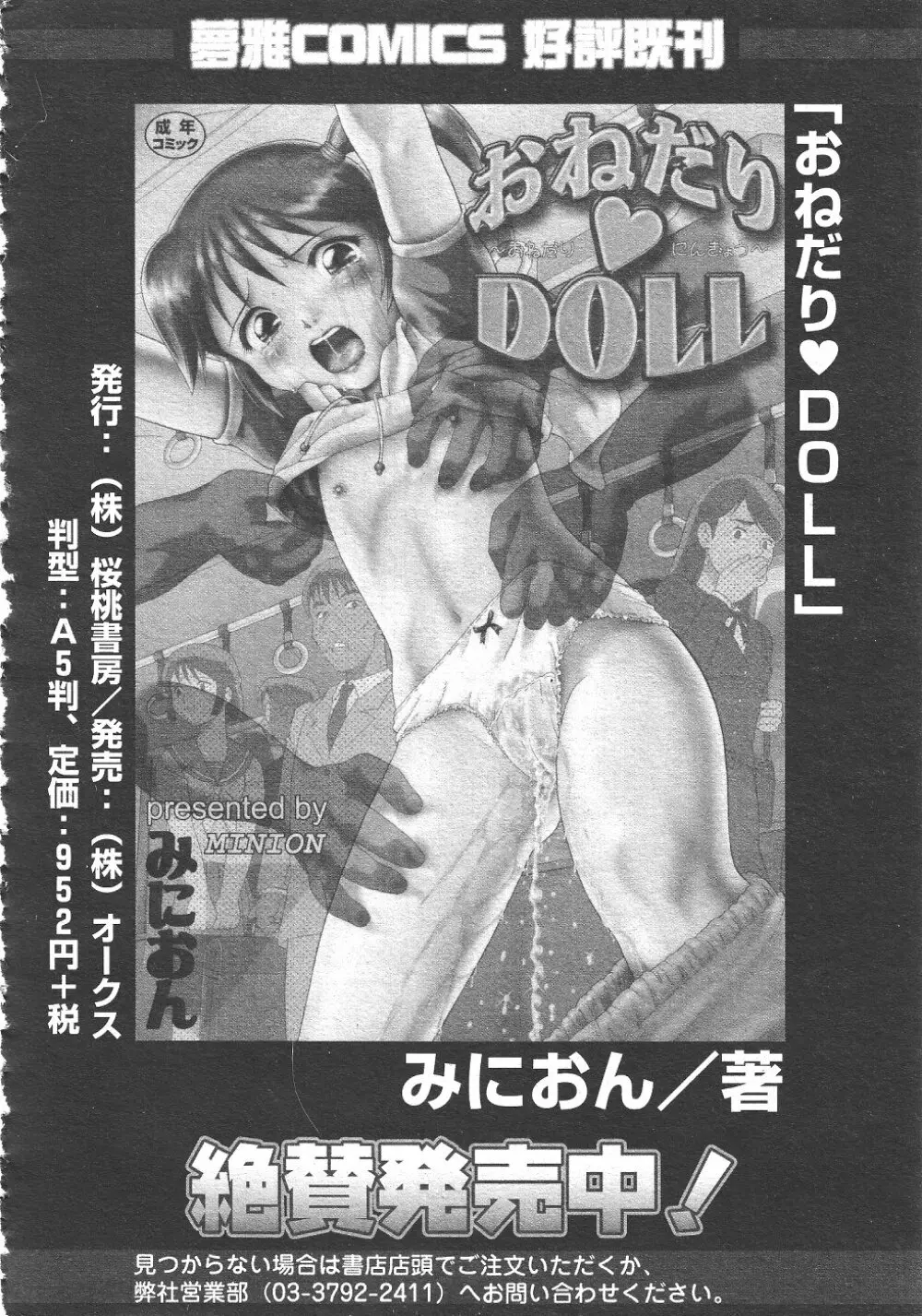 月刊COMIC夢雅 2004年6月号 VOL.10 Page.368