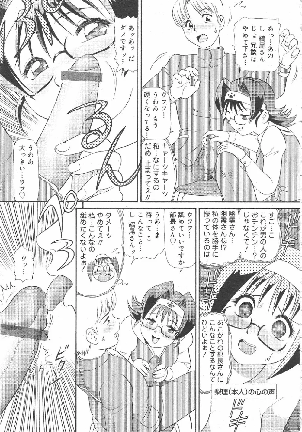 月刊COMIC夢雅 2004年6月号 VOL.10 Page.377