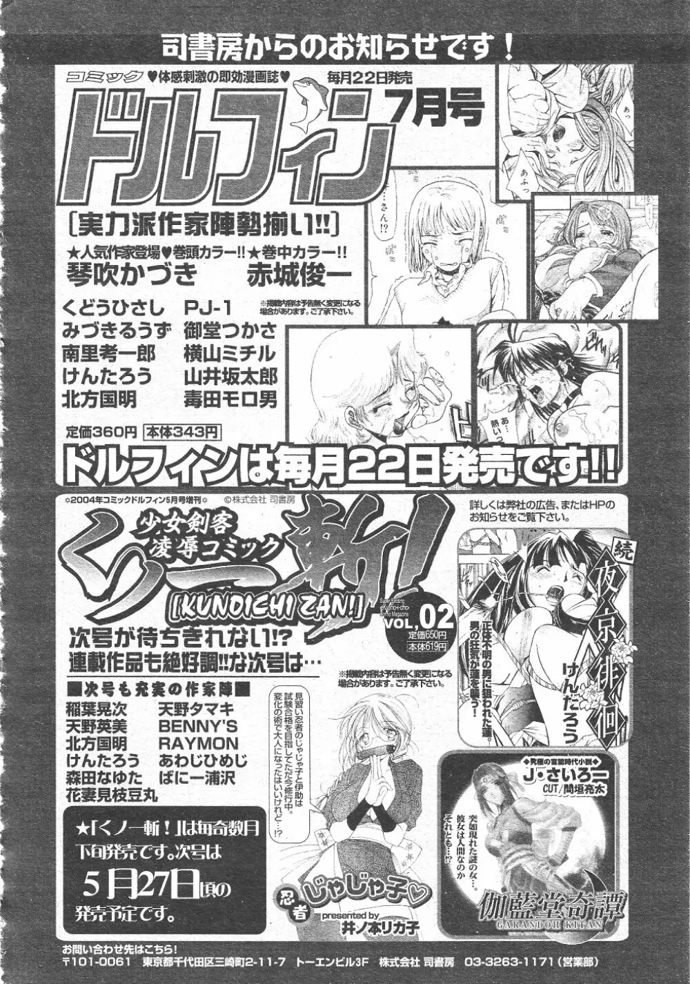 月刊COMIC夢雅 2004年6月号 VOL.10 Page.402