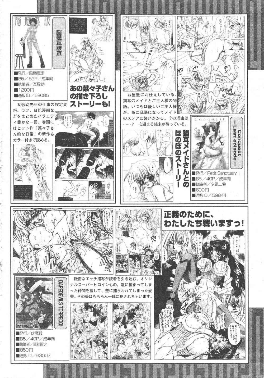 月刊COMIC夢雅 2004年6月号 VOL.10 Page.410