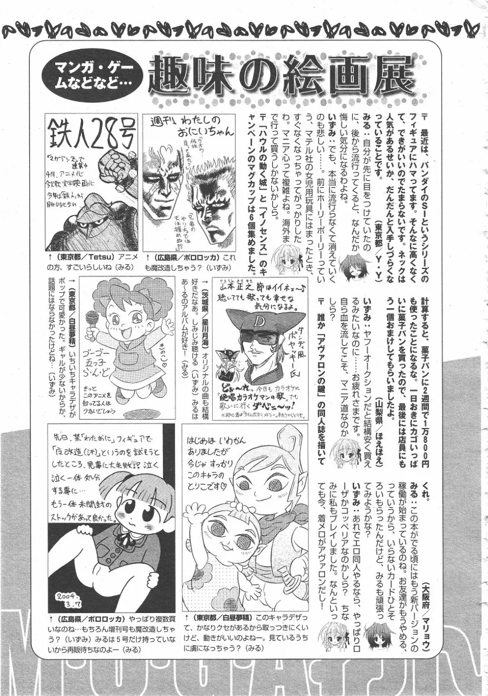 月刊COMIC夢雅 2004年6月号 VOL.10 Page.417