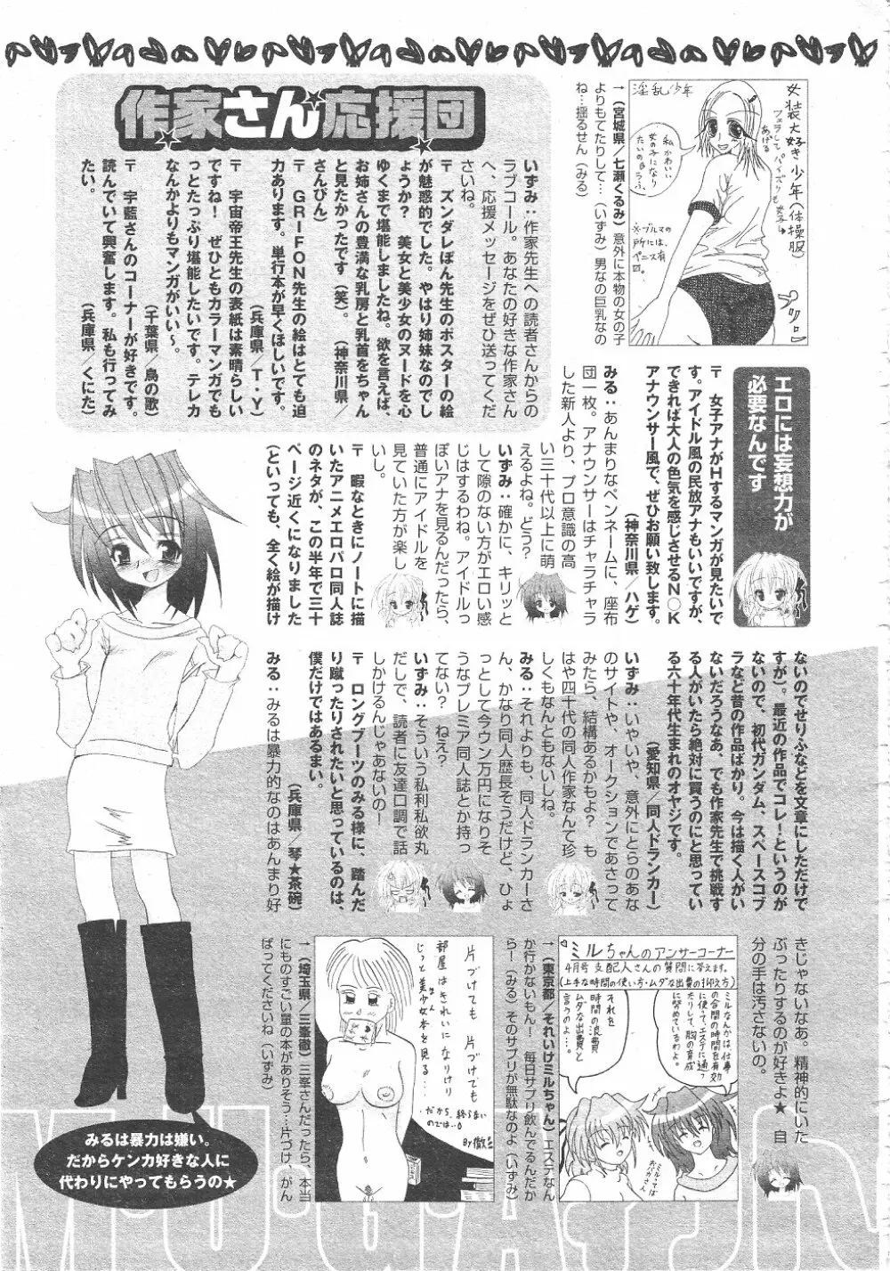 月刊COMIC夢雅 2004年6月号 VOL.10 Page.419