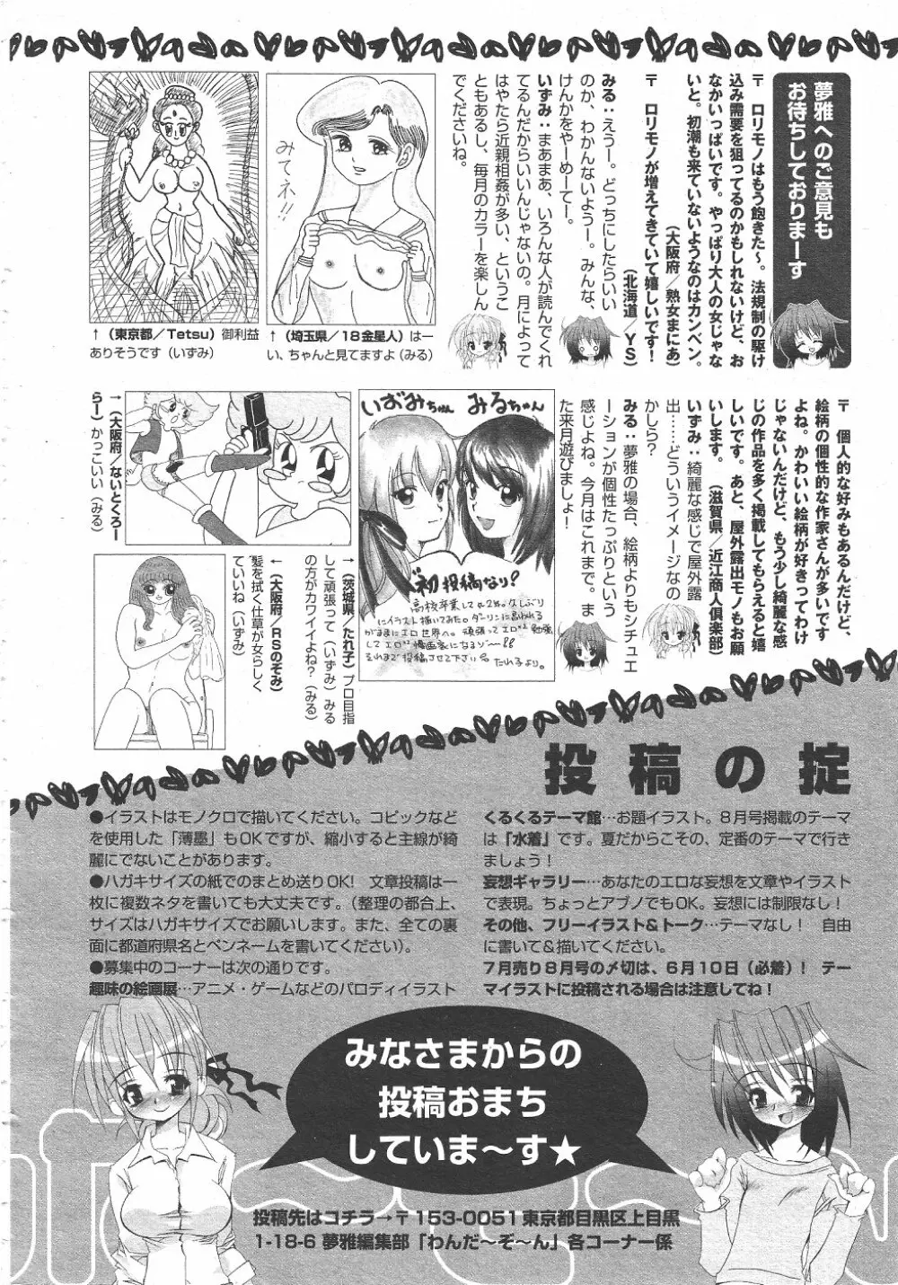 月刊COMIC夢雅 2004年6月号 VOL.10 Page.420