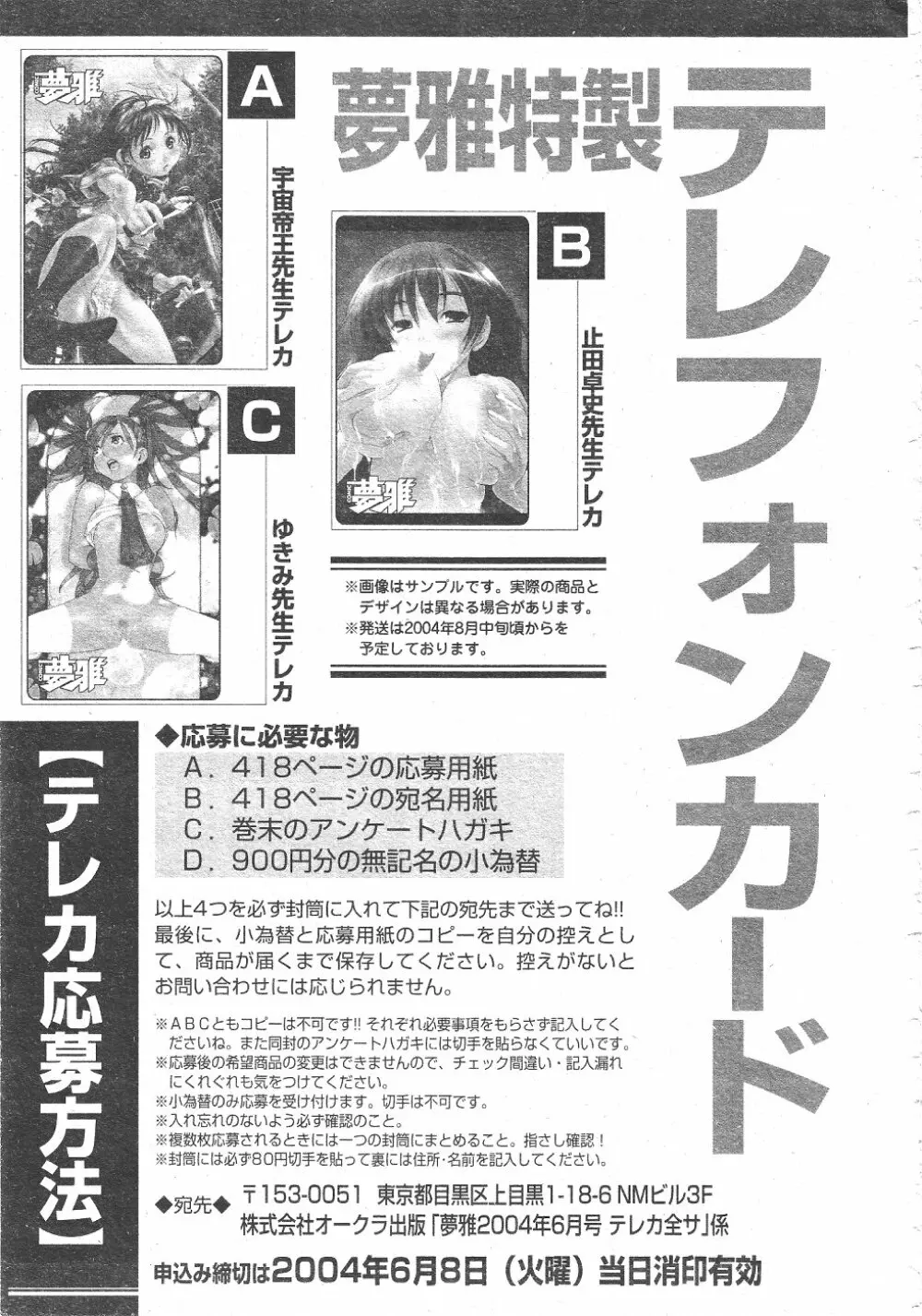 月刊COMIC夢雅 2004年6月号 VOL.10 Page.423
