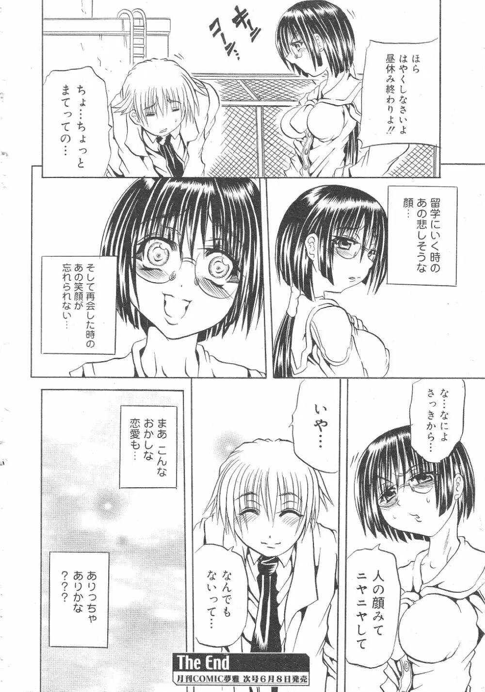 月刊COMIC夢雅 2004年6月号 VOL.10 Page.82
