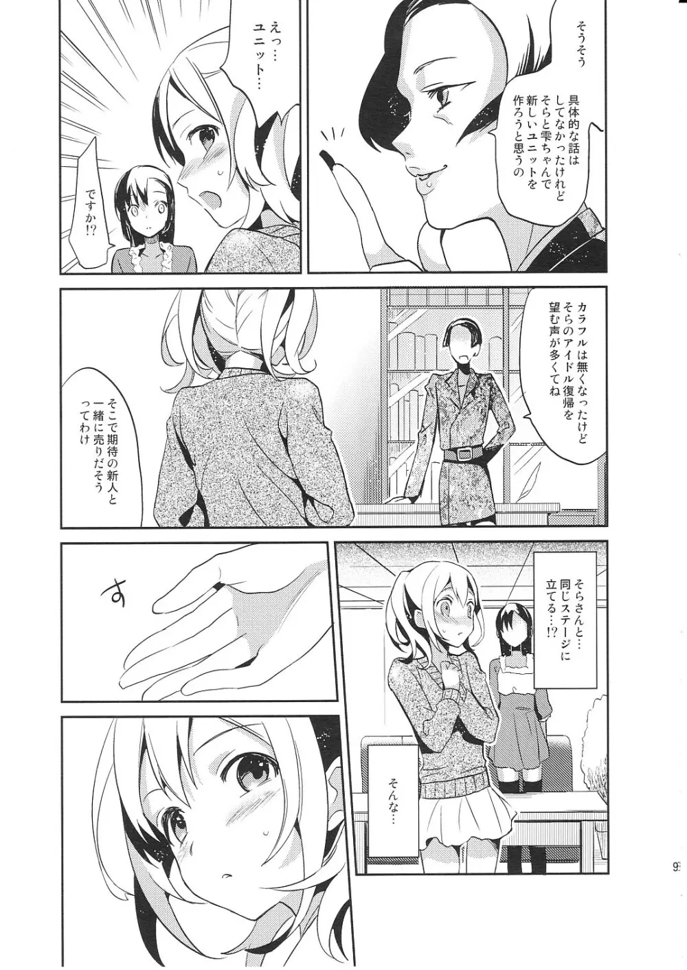 カラフル 2 Page.8