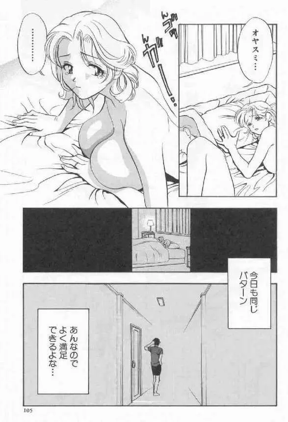 破廉恥 Page.107