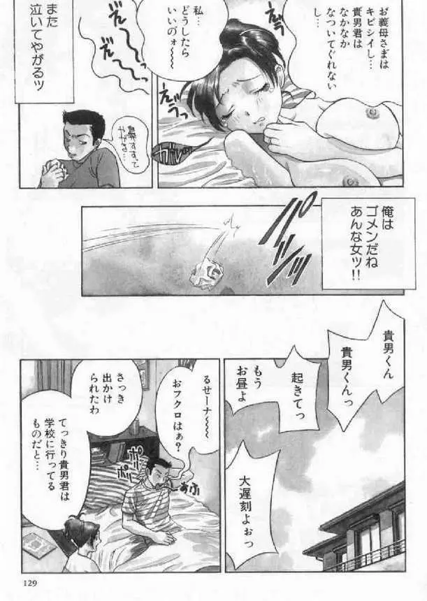 破廉恥 Page.132