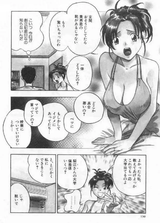 破廉恥 Page.133