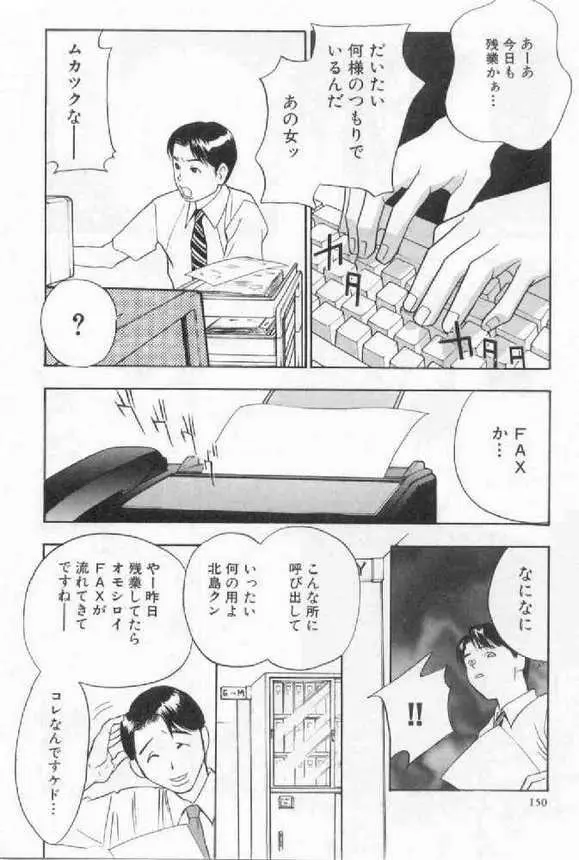 破廉恥 Page.152