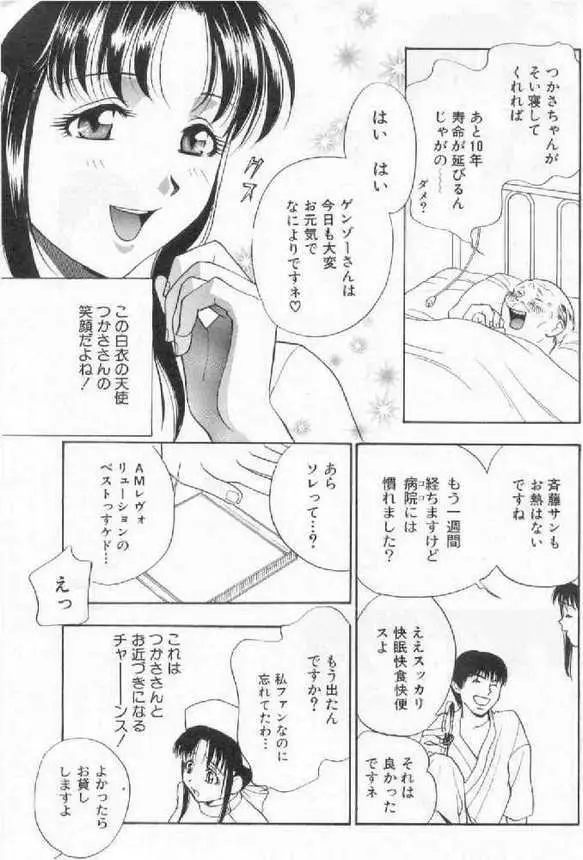 破廉恥 Page.21