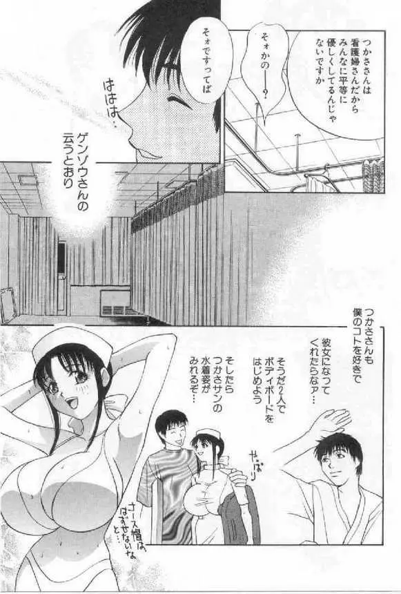 破廉恥 Page.23