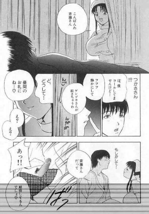 破廉恥 Page.25