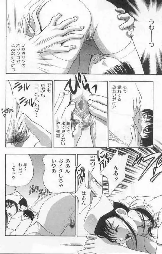 破廉恥 Page.28