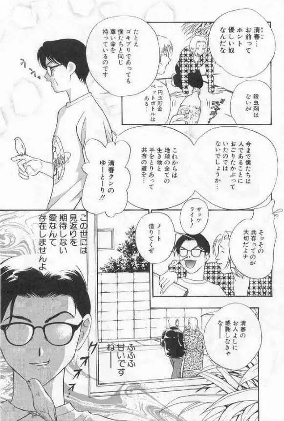 破廉恥 Page.46