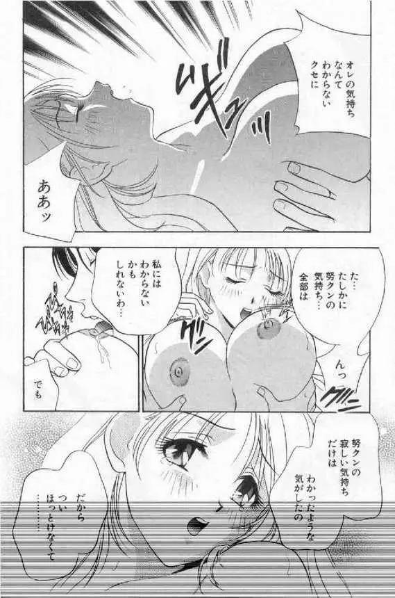 破廉恥 Page.67