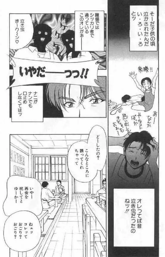 破廉恥 Page.83