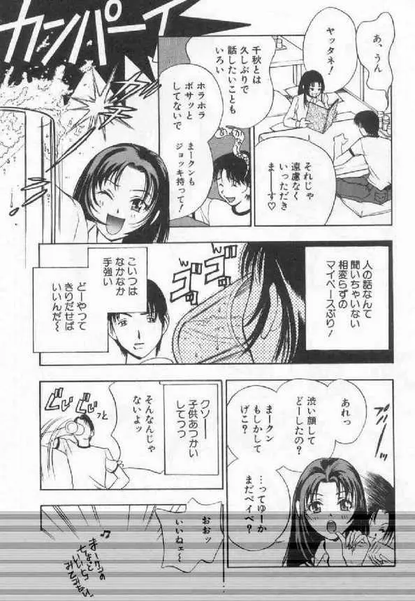 破廉恥 Page.84