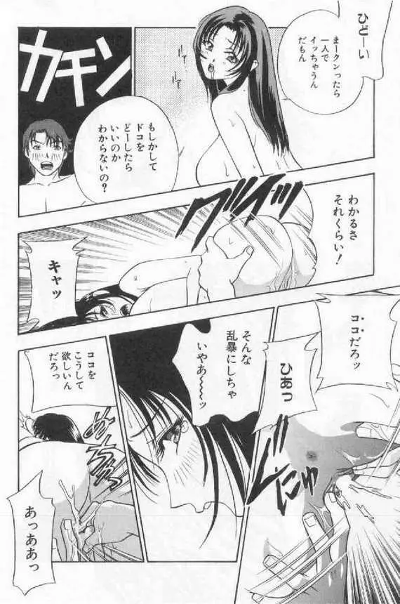 破廉恥 Page.91