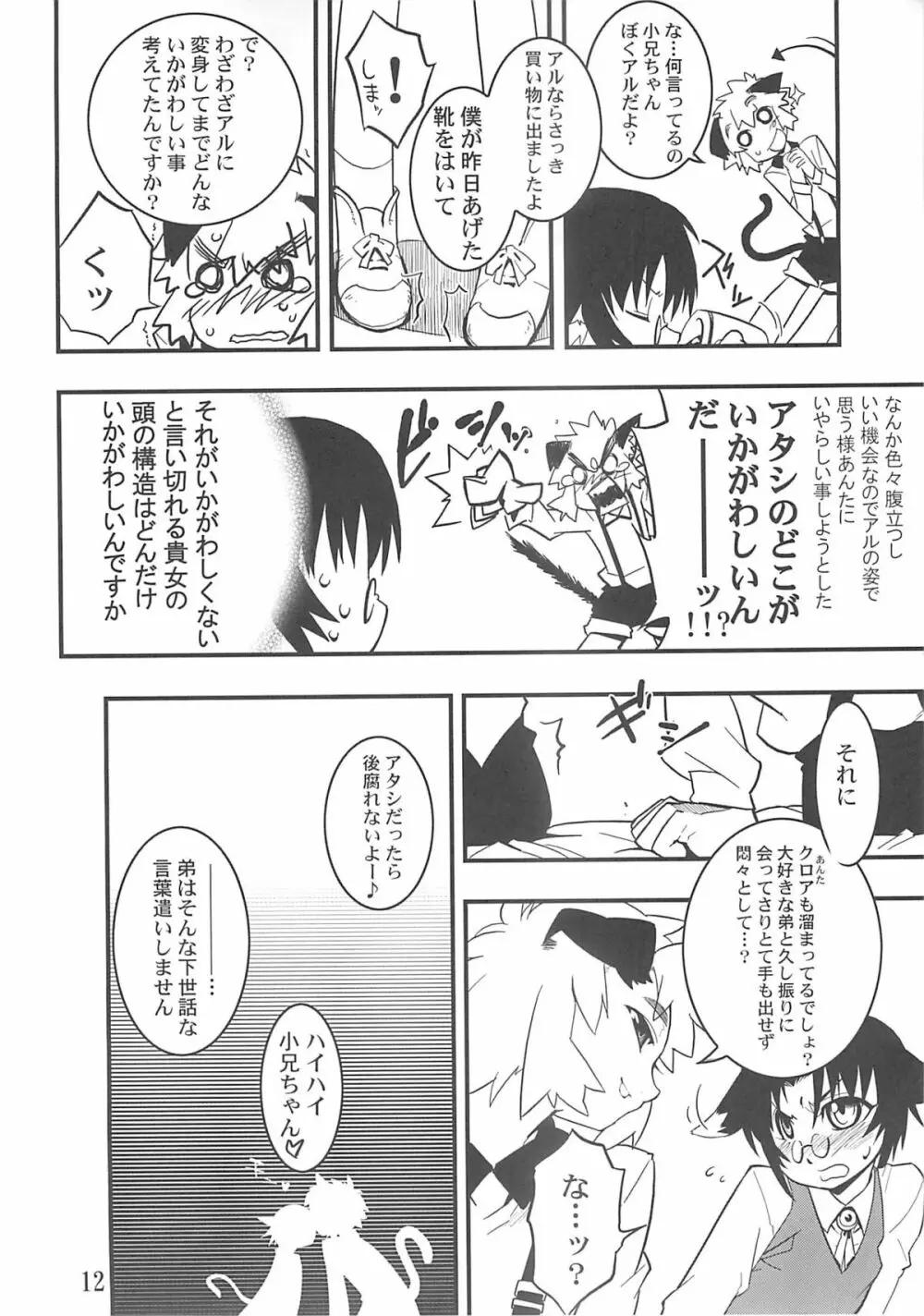 好色少年出張版 02 アルの本 Page.11