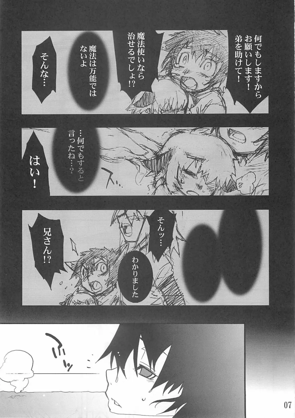 好色少年出張版 02 アルの本 Page.6