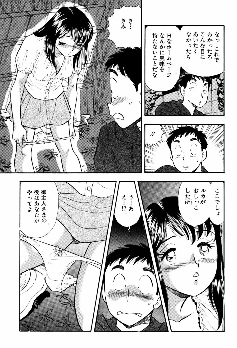 ひみつ妻3 Page.15