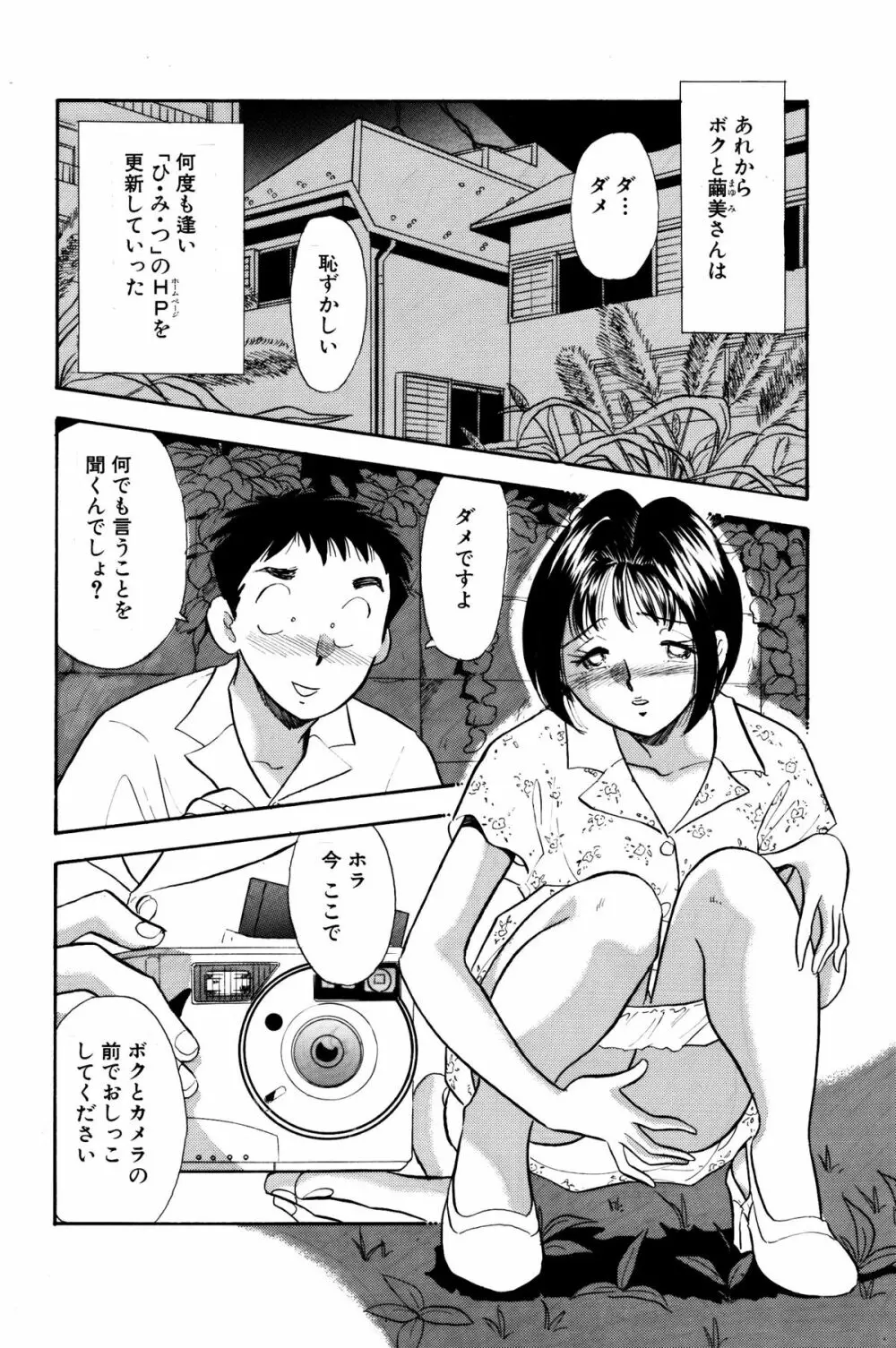 ひみつ妻3 Page.2