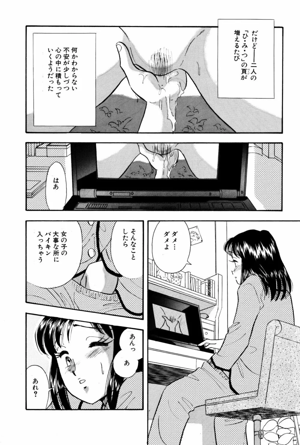 ひみつ妻3 Page.6