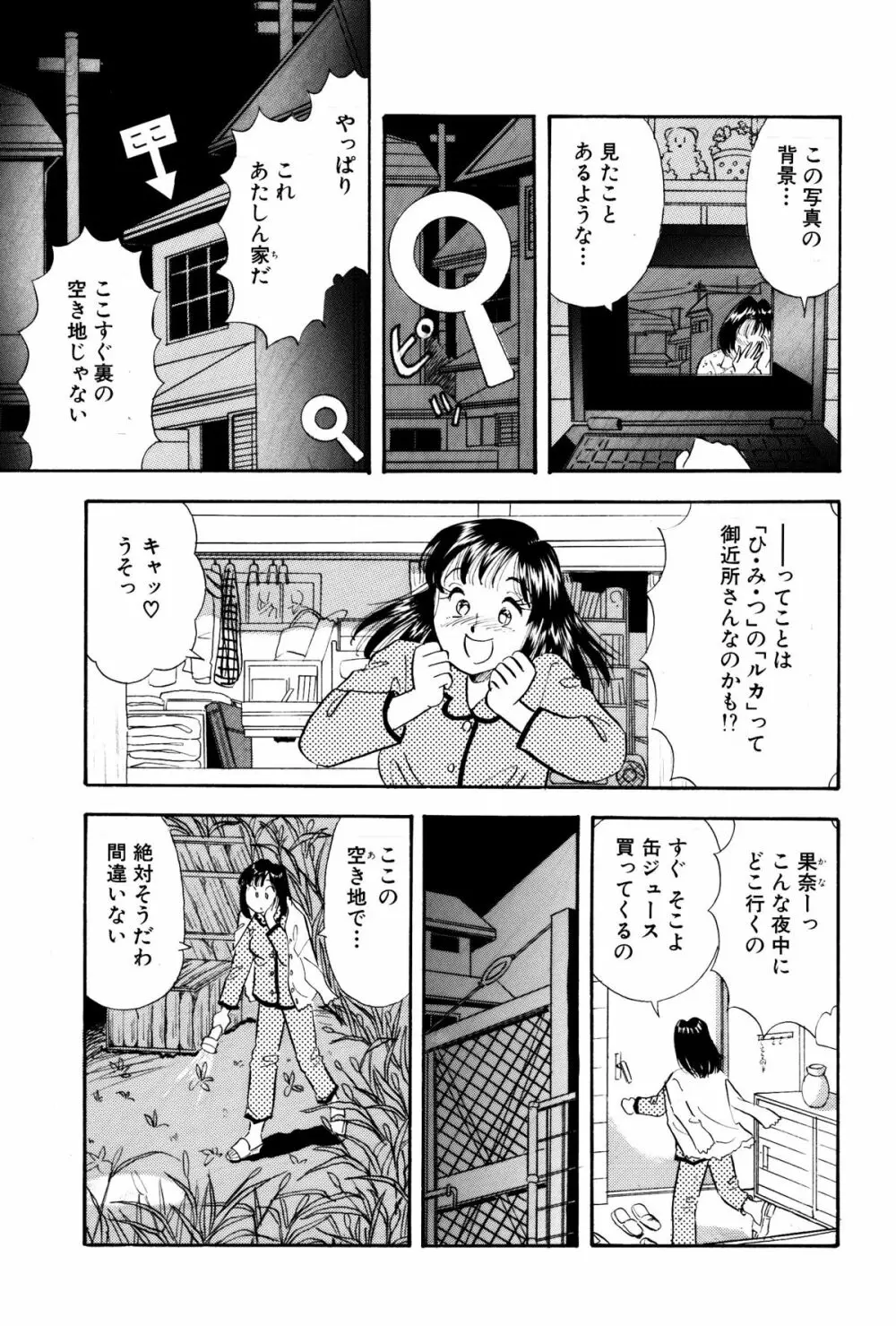 ひみつ妻3 Page.7