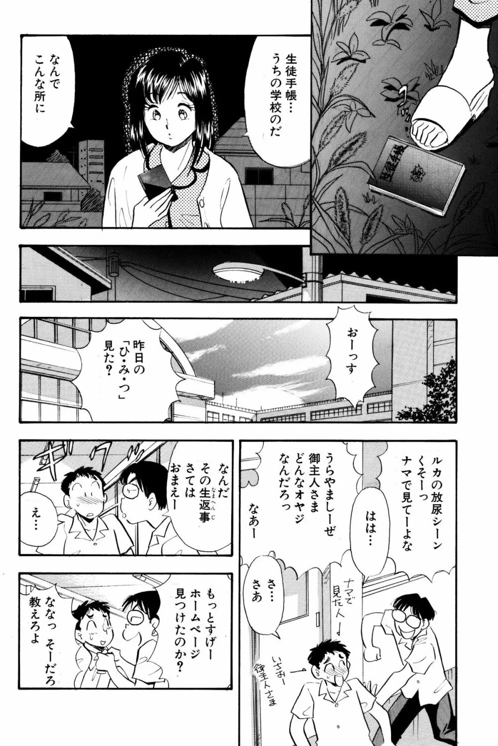 ひみつ妻3 Page.8