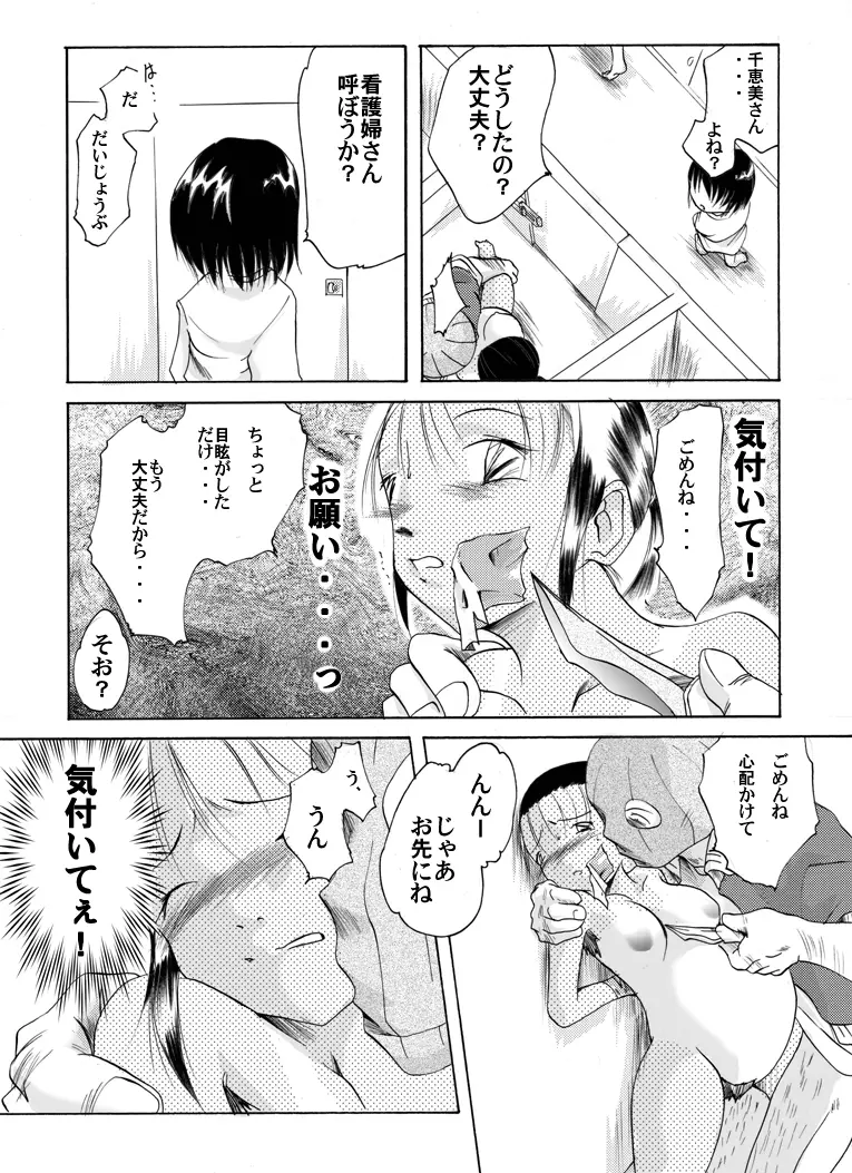 欲望回帰特選集 -Artist Collection#14 八福庵傑作集- Page.40