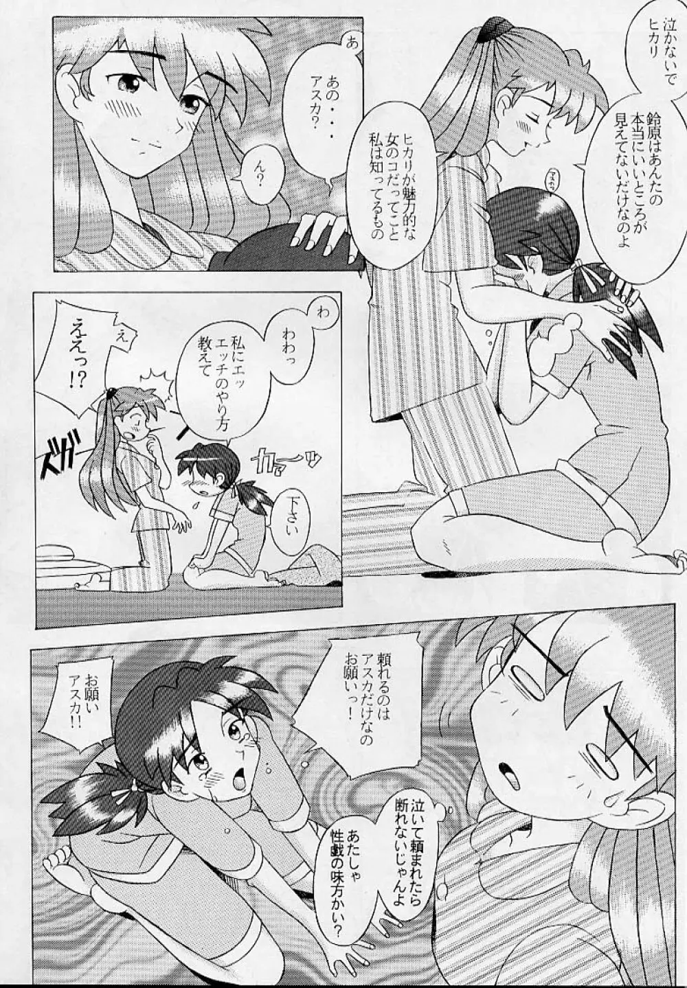 EDEN -HIKARI- Page.9