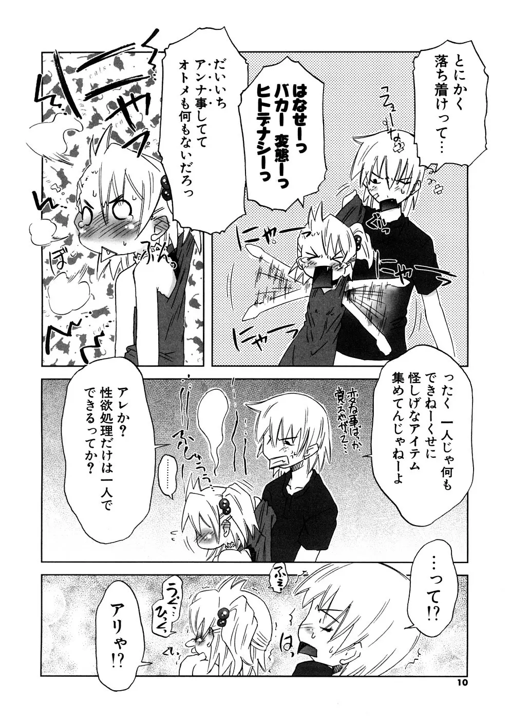 放課後♥まっどてぃーぱーてぃー Page.10