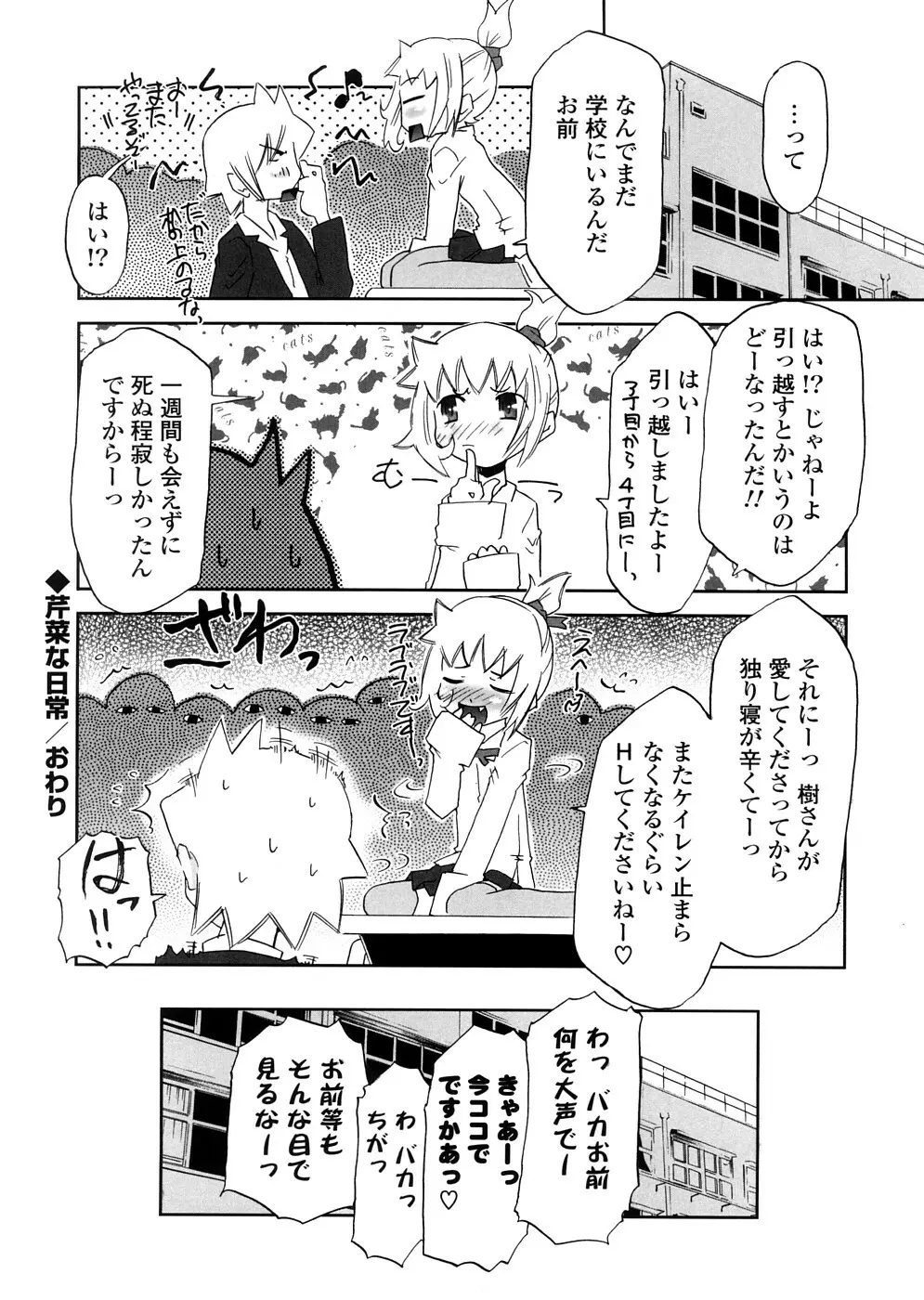 放課後♥まっどてぃーぱーてぃー Page.100