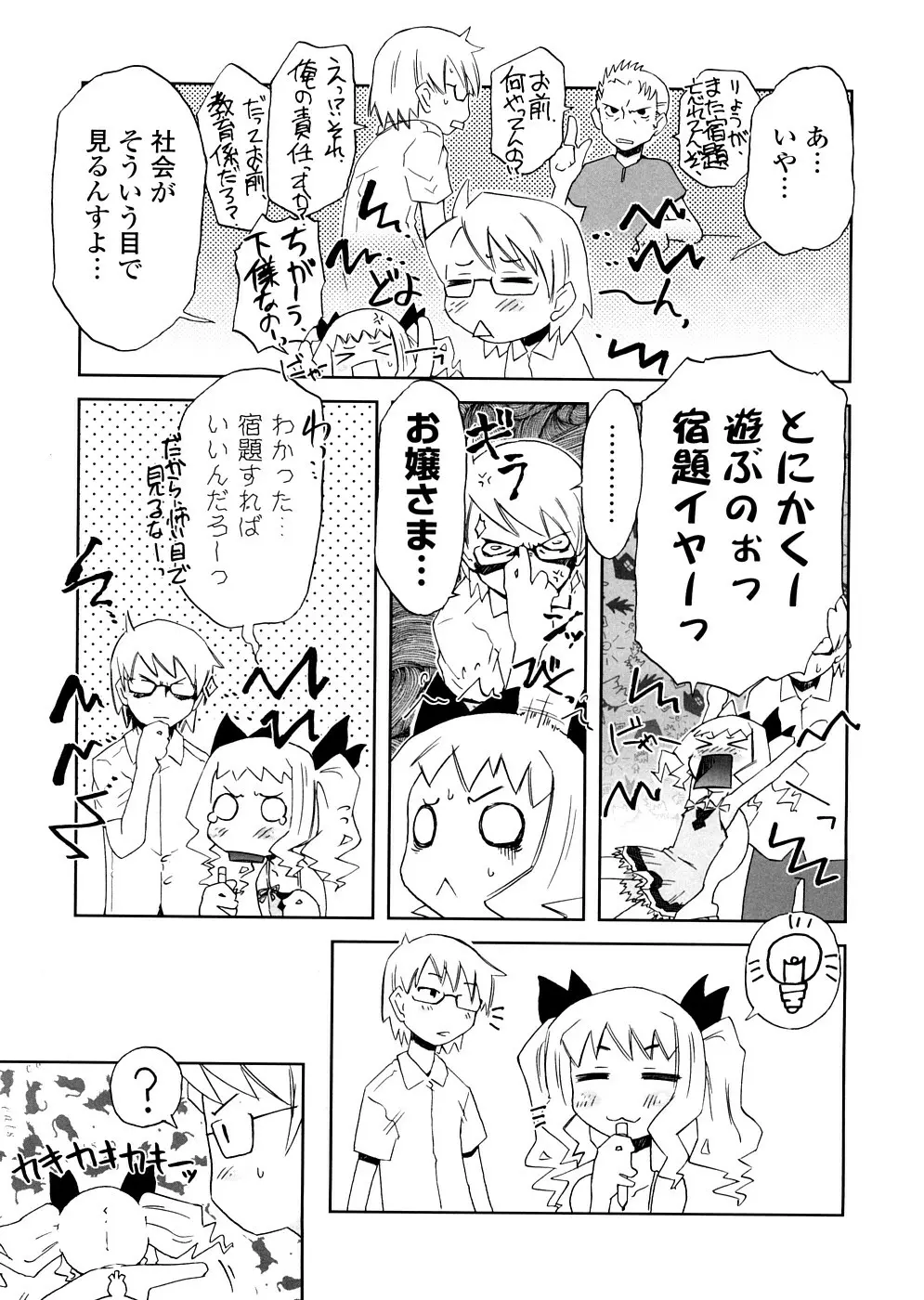 放課後♥まっどてぃーぱーてぃー Page.103