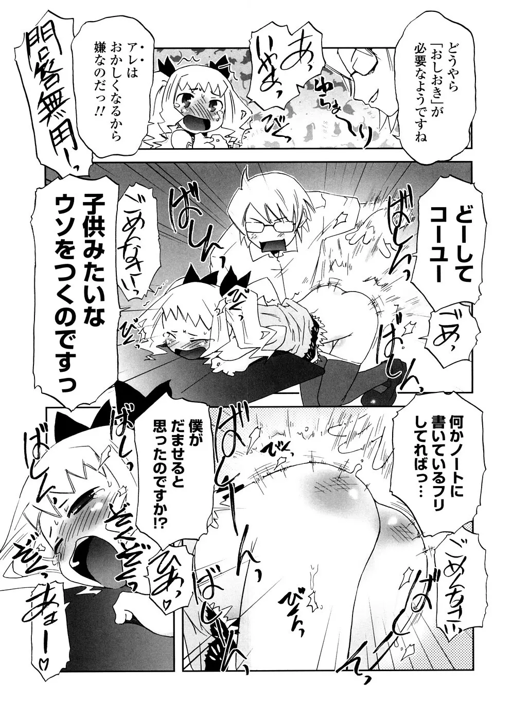 放課後♥まっどてぃーぱーてぃー Page.105