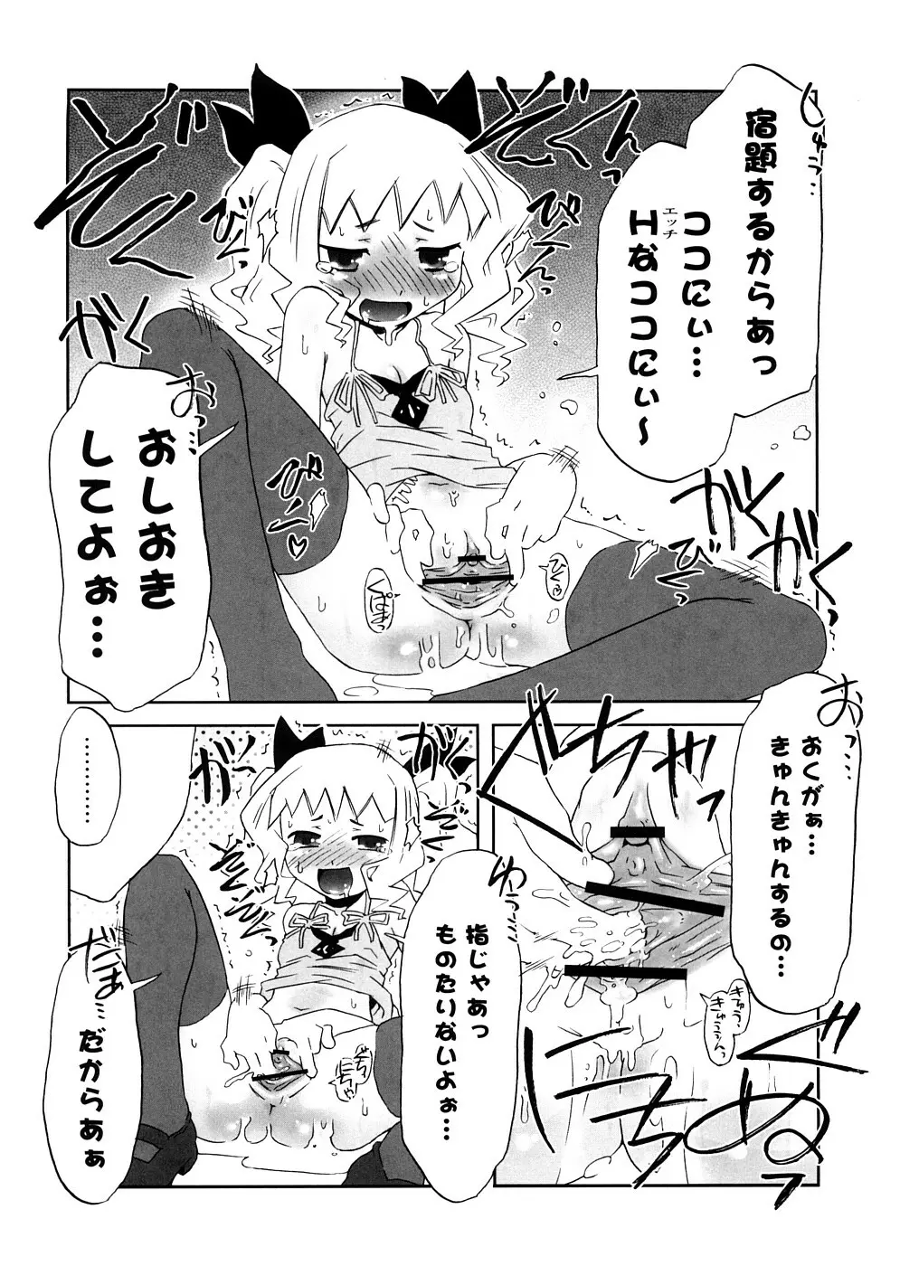 放課後♥まっどてぃーぱーてぃー Page.109