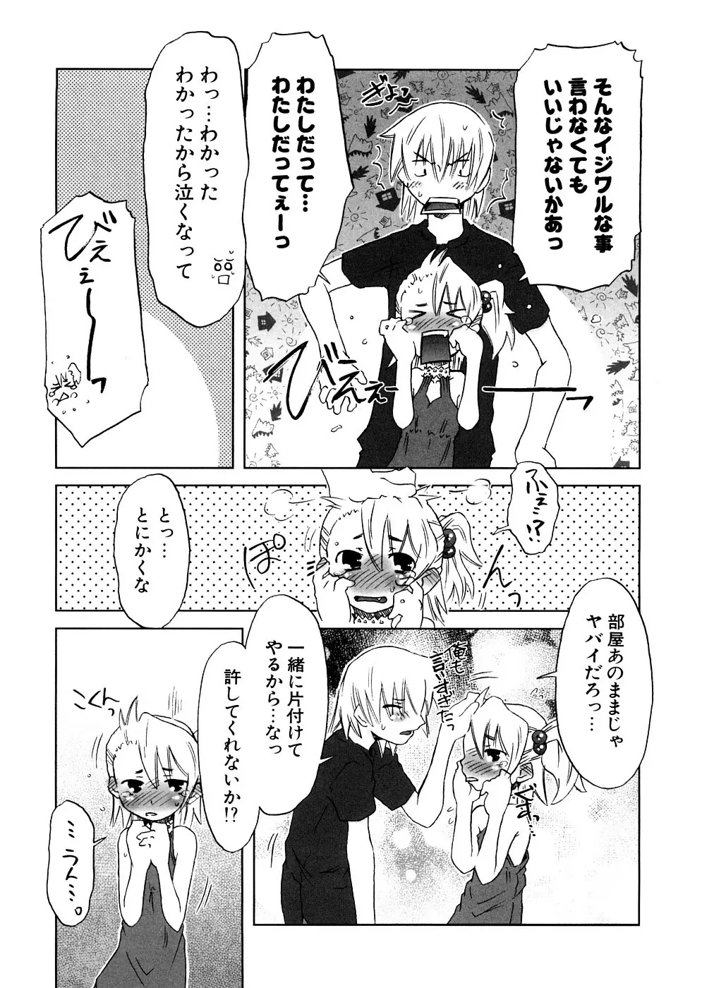 放課後♥まっどてぃーぱーてぃー Page.11