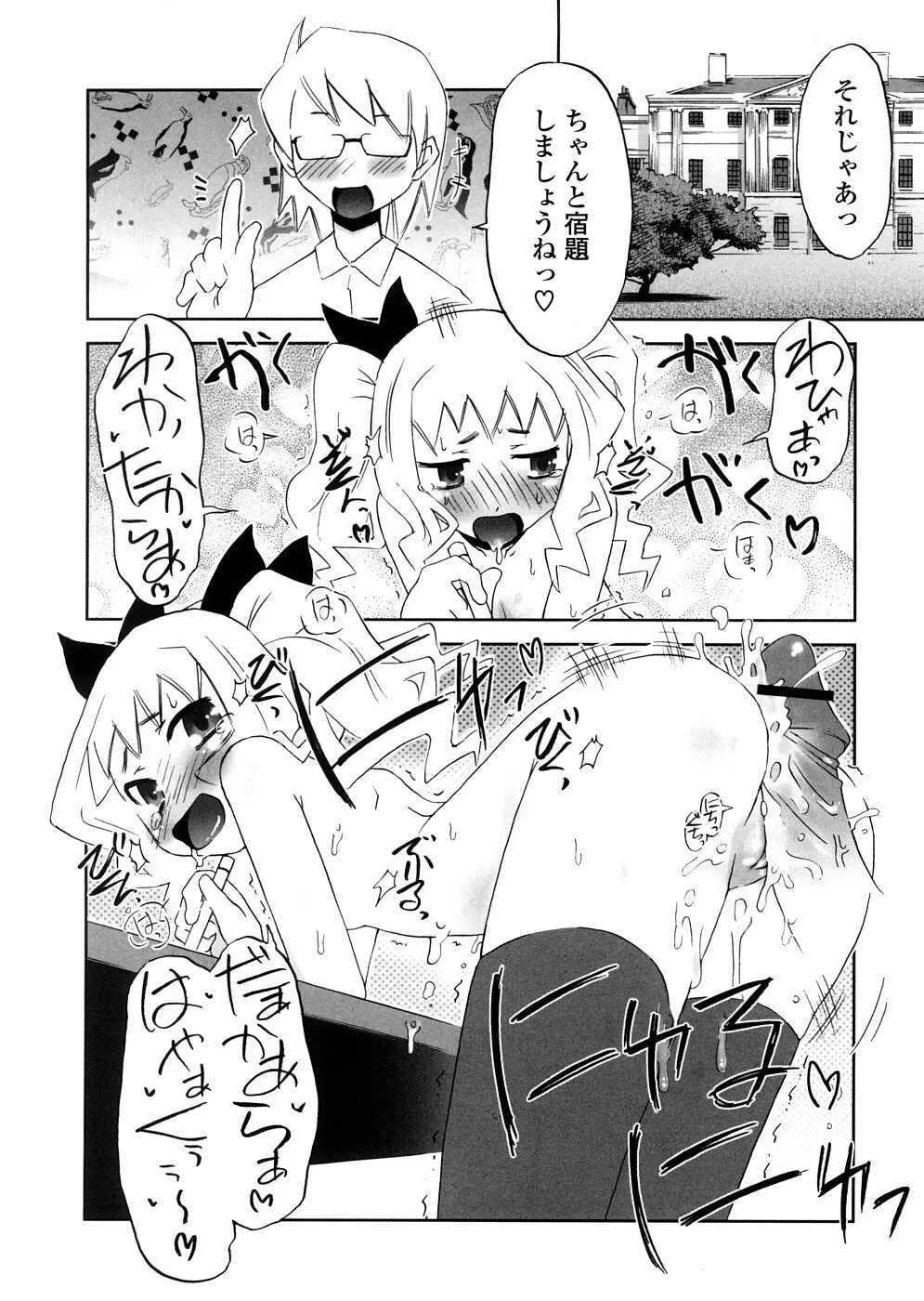 放課後♥まっどてぃーぱーてぃー Page.110