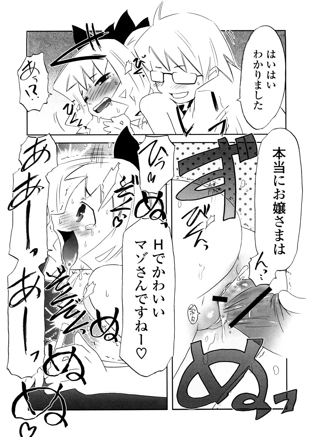 放課後♥まっどてぃーぱーてぃー Page.111