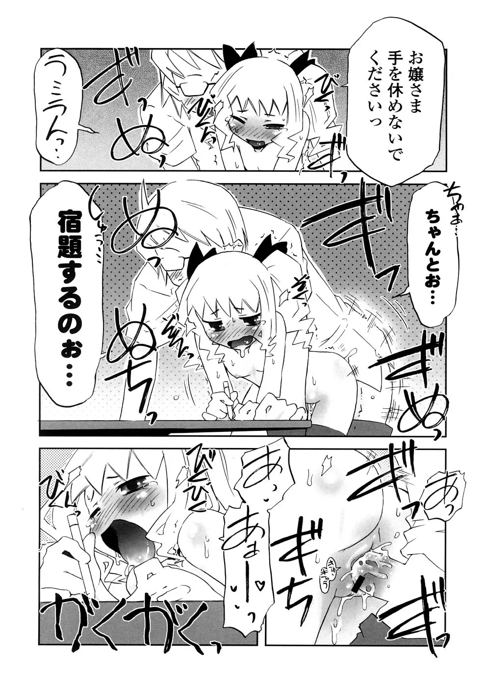 放課後♥まっどてぃーぱーてぃー Page.112