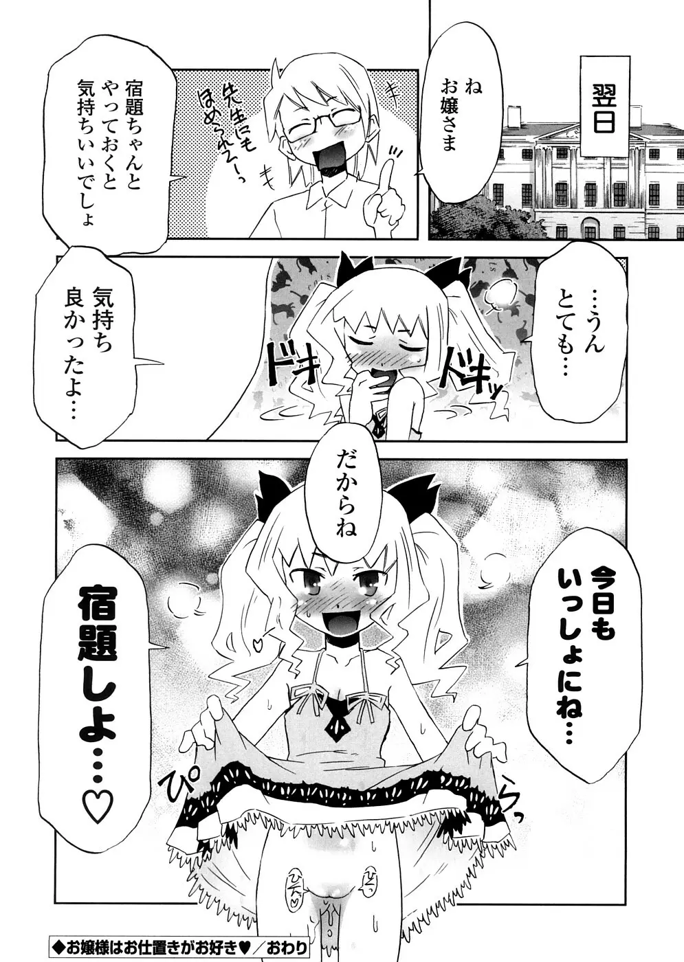 放課後♥まっどてぃーぱーてぃー Page.116