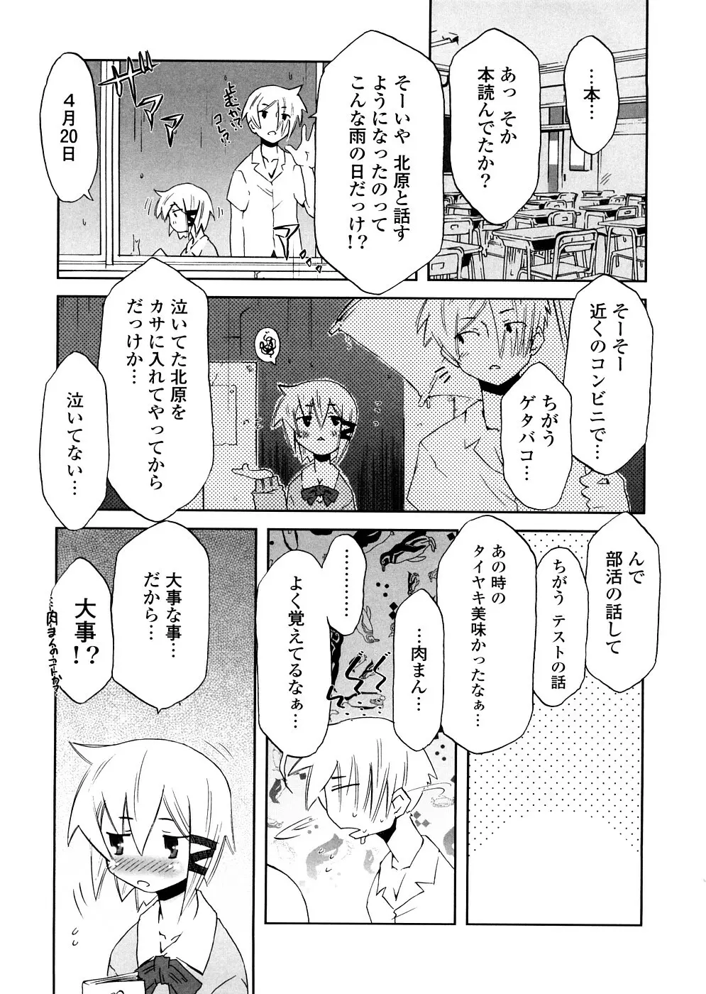 放課後♥まっどてぃーぱーてぃー Page.119