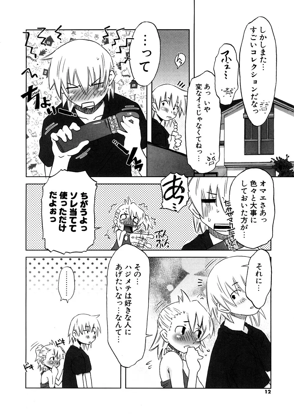 放課後♥まっどてぃーぱーてぃー Page.12