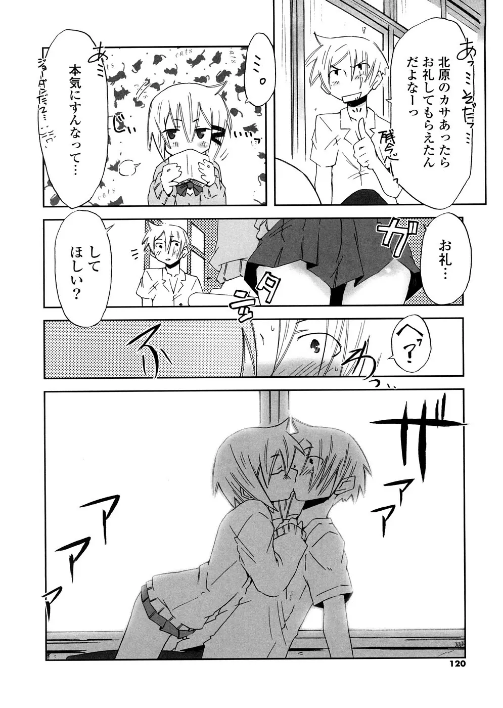 放課後♥まっどてぃーぱーてぃー Page.120