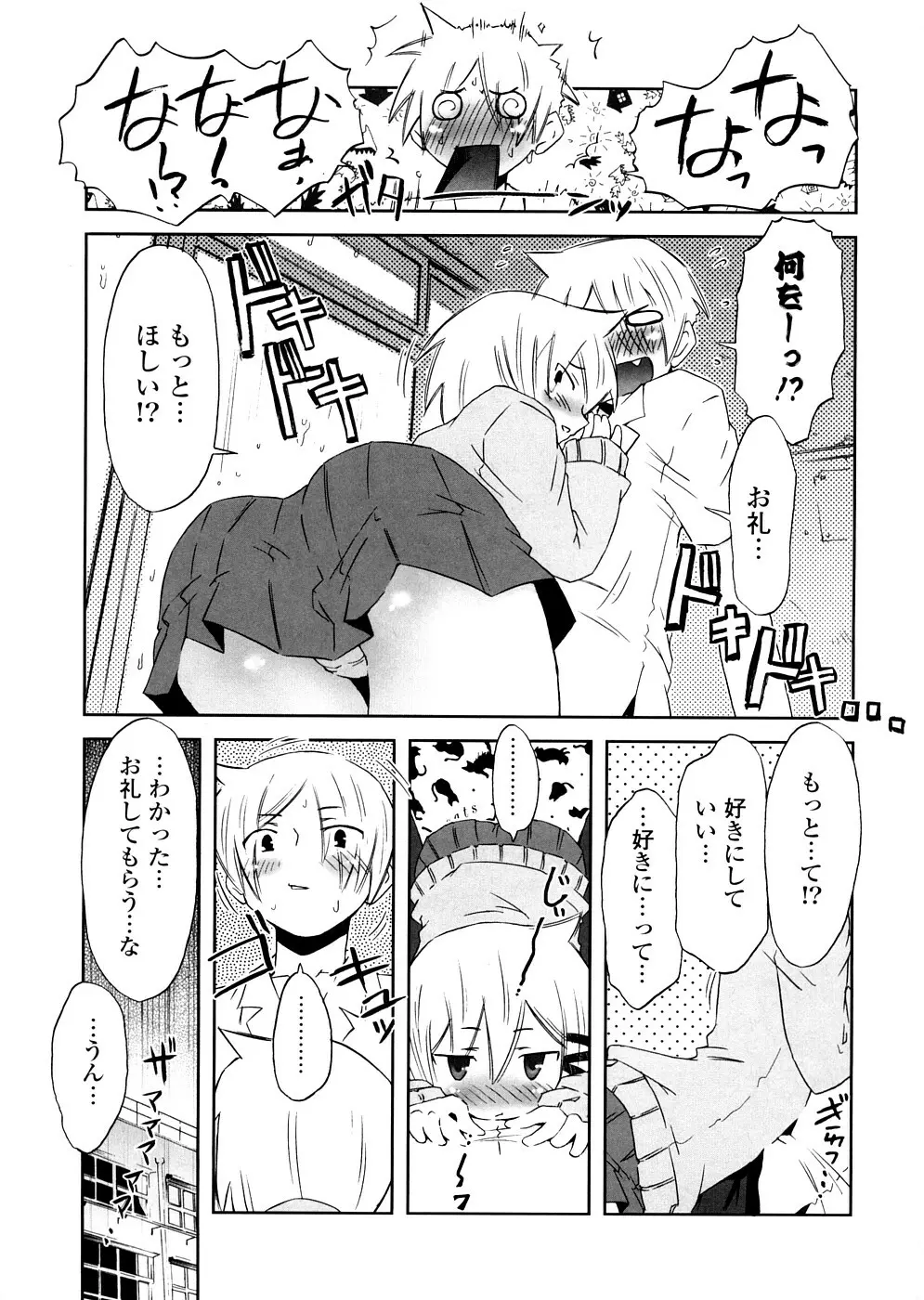 放課後♥まっどてぃーぱーてぃー Page.121