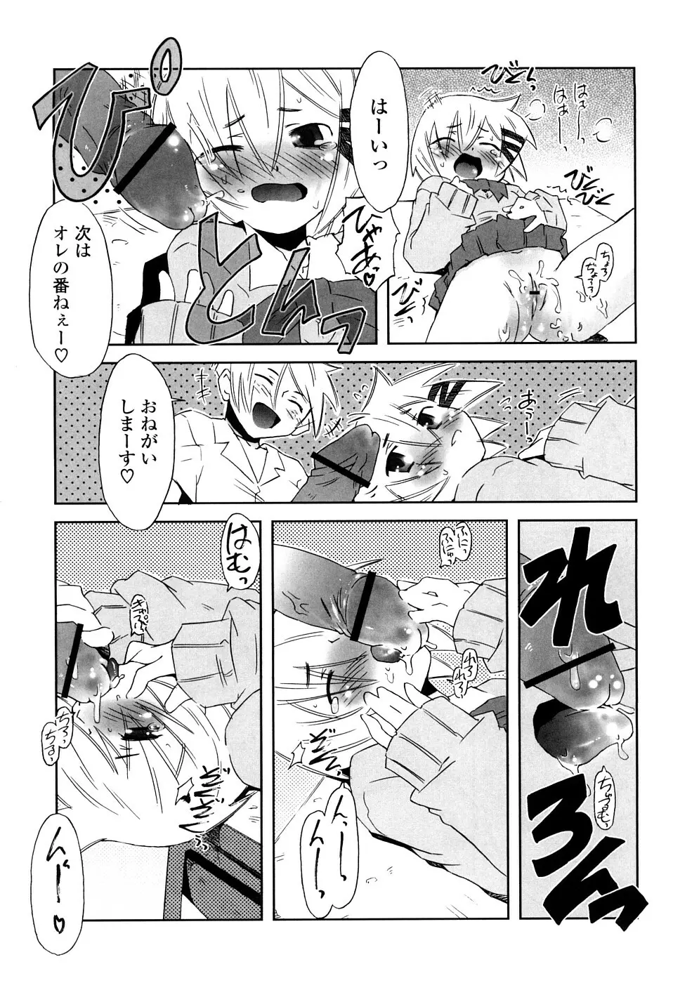 放課後♥まっどてぃーぱーてぃー Page.125