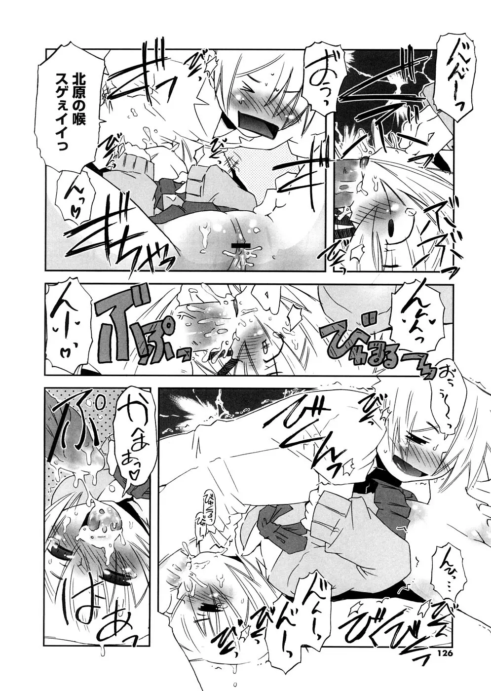 放課後♥まっどてぃーぱーてぃー Page.126